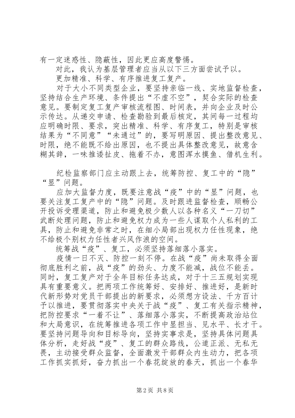 疫情期间复工复产个人心得体会_第2页