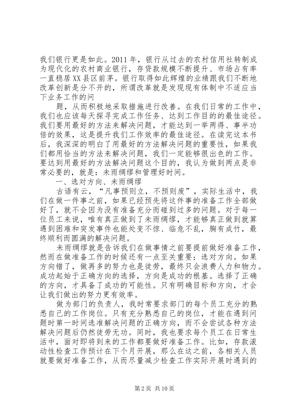 读《用最好的方法解决问题》有感_第2页