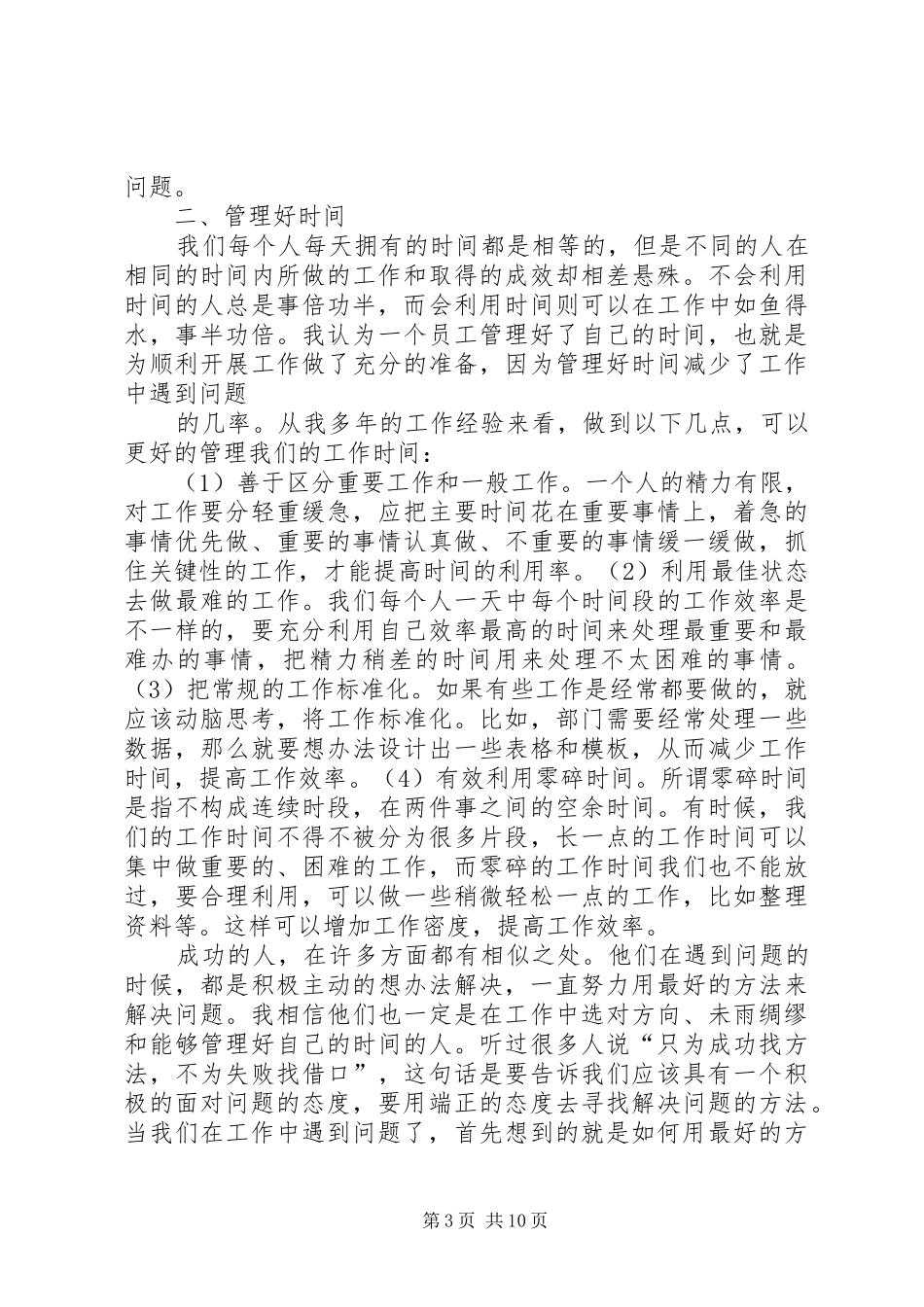 读《用最好的方法解决问题》有感_第3页