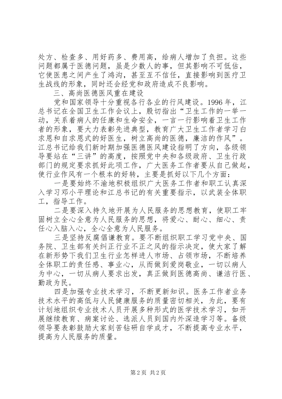 医德医风心得体会（三）_第2页