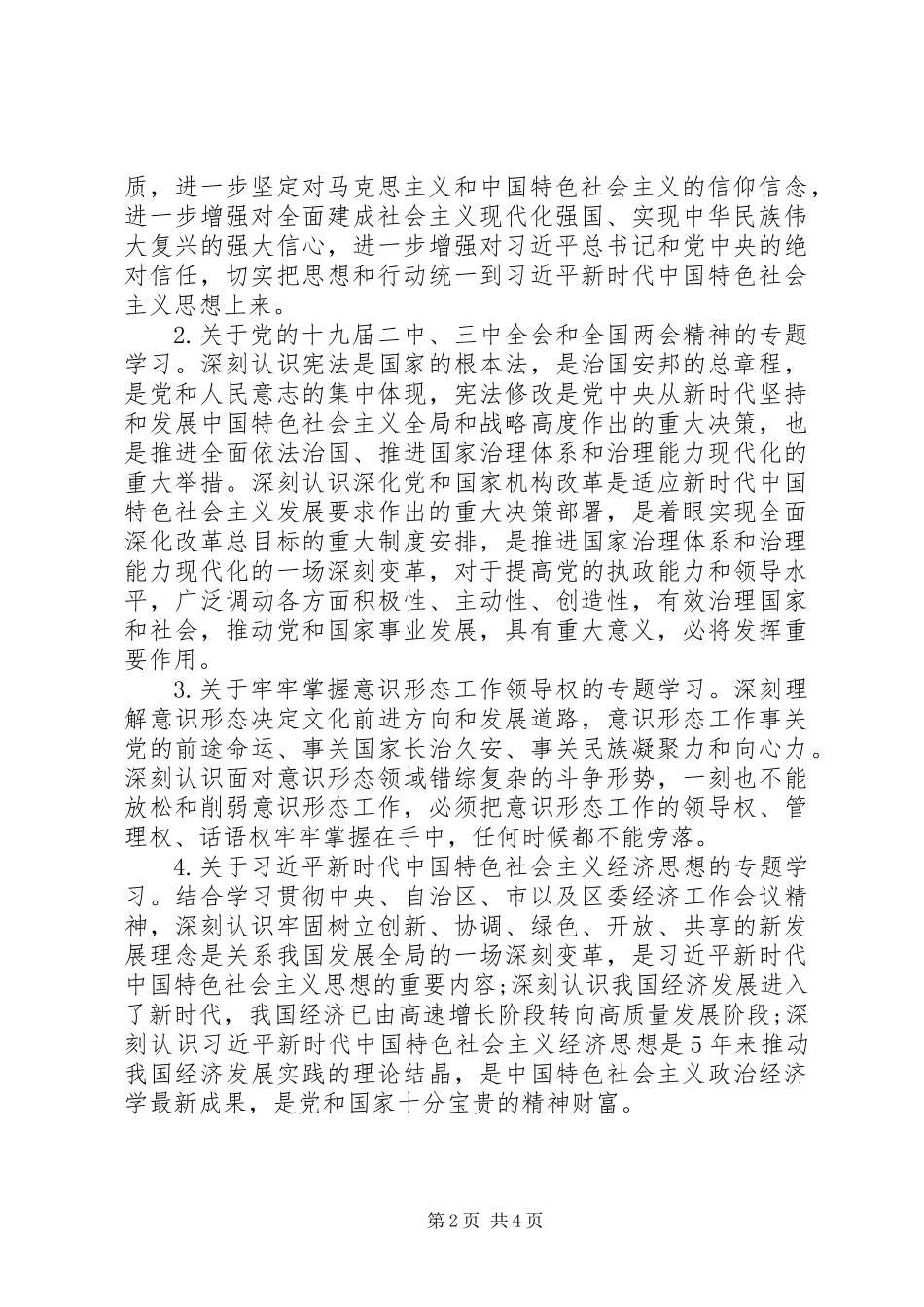 XX年机关党支部年度学习安排计划_第2页