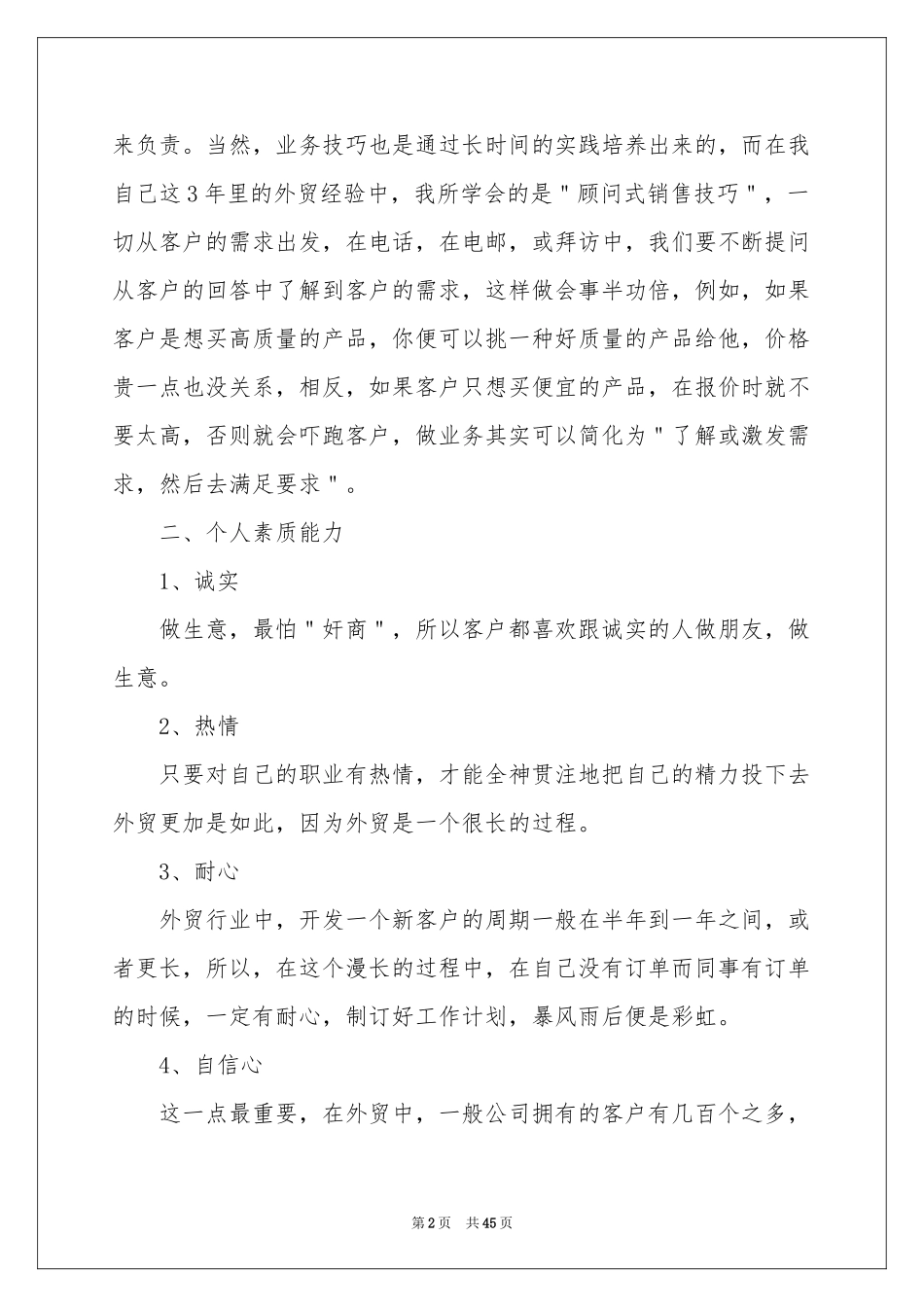 业务员工作参考总结集锦15篇_第2页