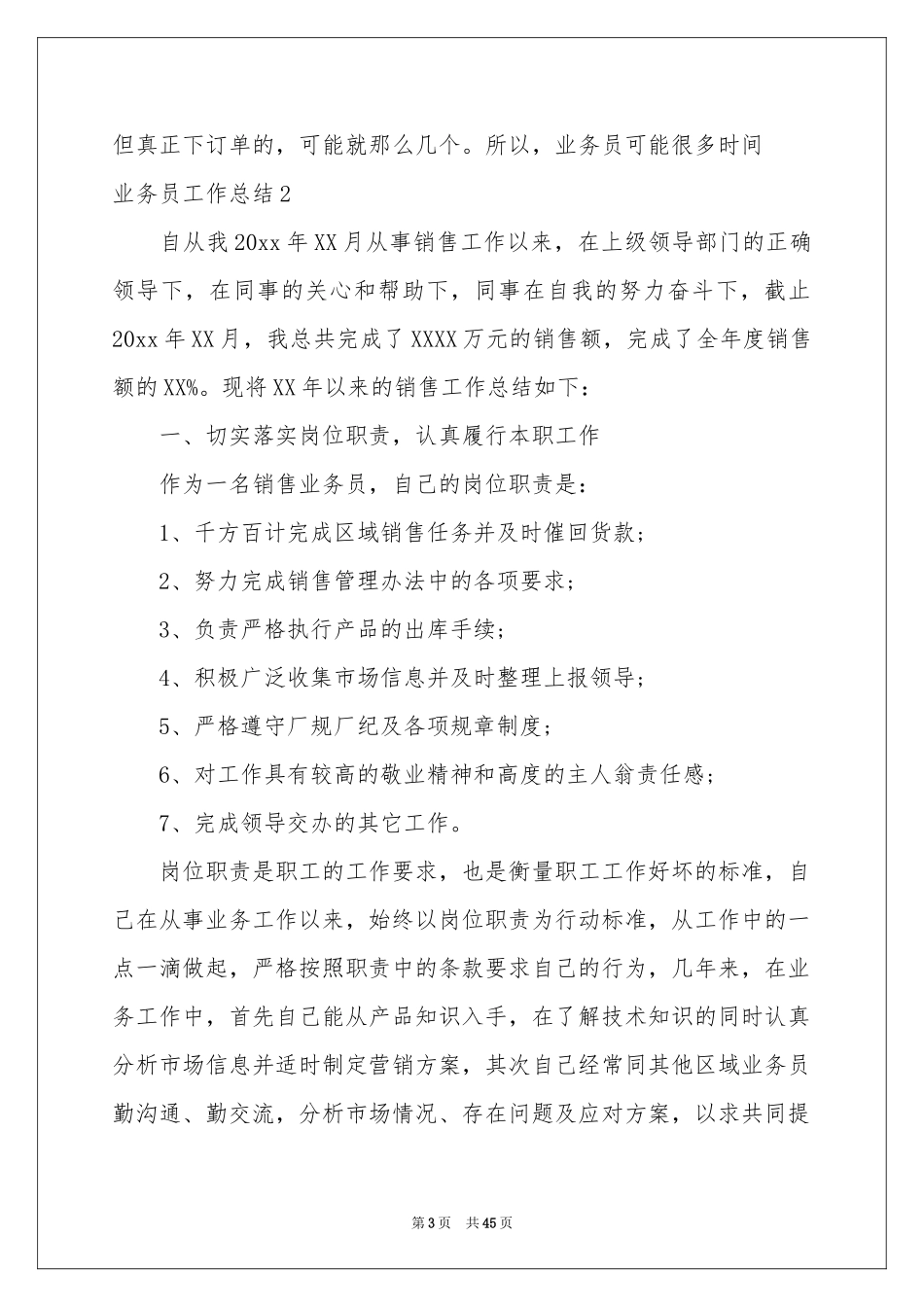 业务员工作参考总结集锦15篇_第3页