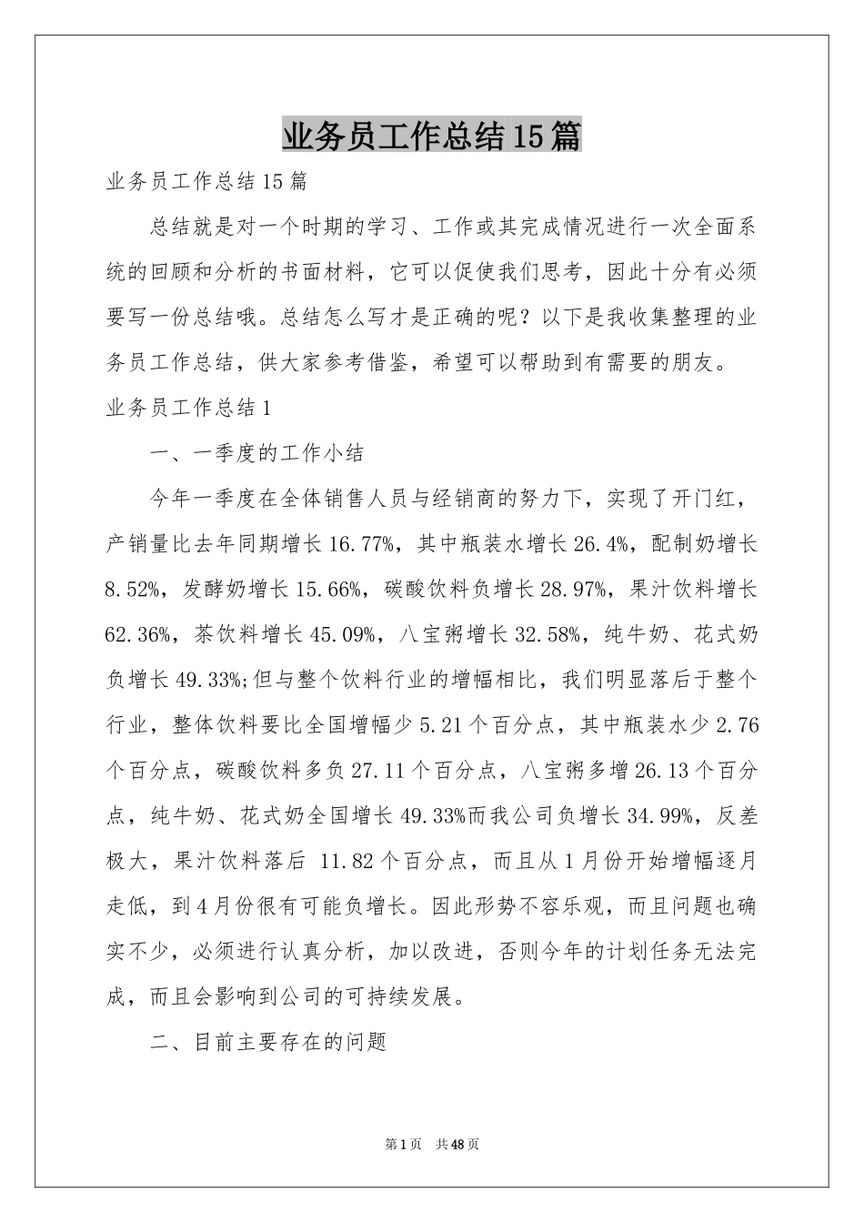 业务员工作参考总结15篇_第1页