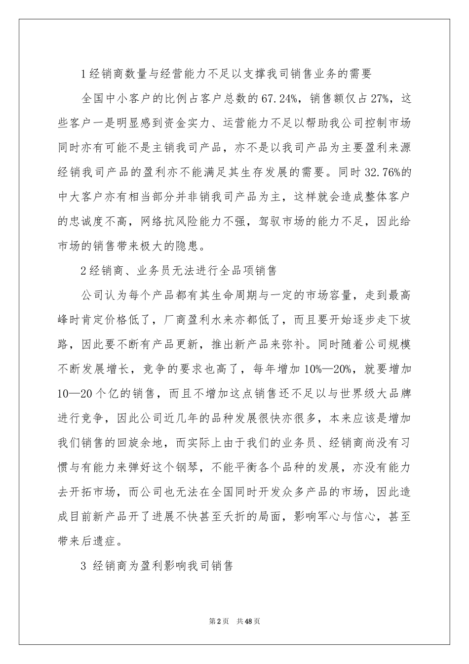 业务员工作参考总结15篇_第2页