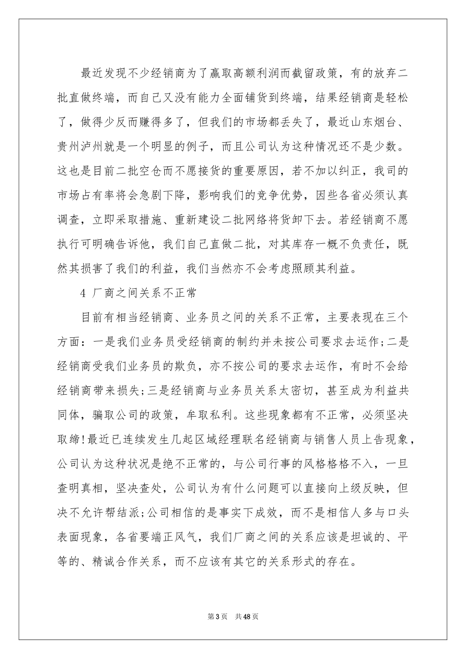 业务员工作参考总结15篇_第3页