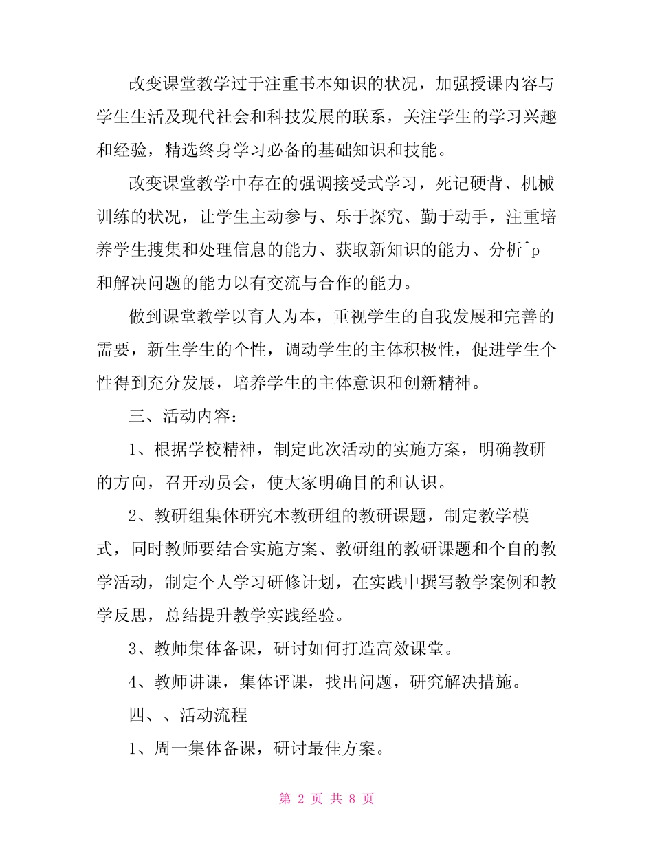 地理高效课堂的教研主题研究 初中地理教研活动主题 _第2页