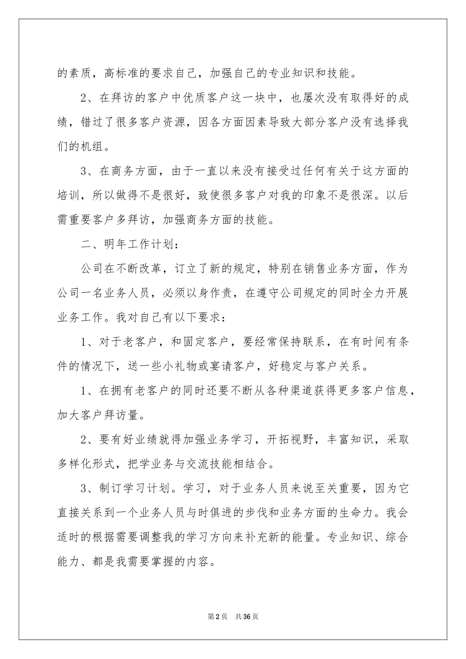 业务员半年工作参考总结_第2页