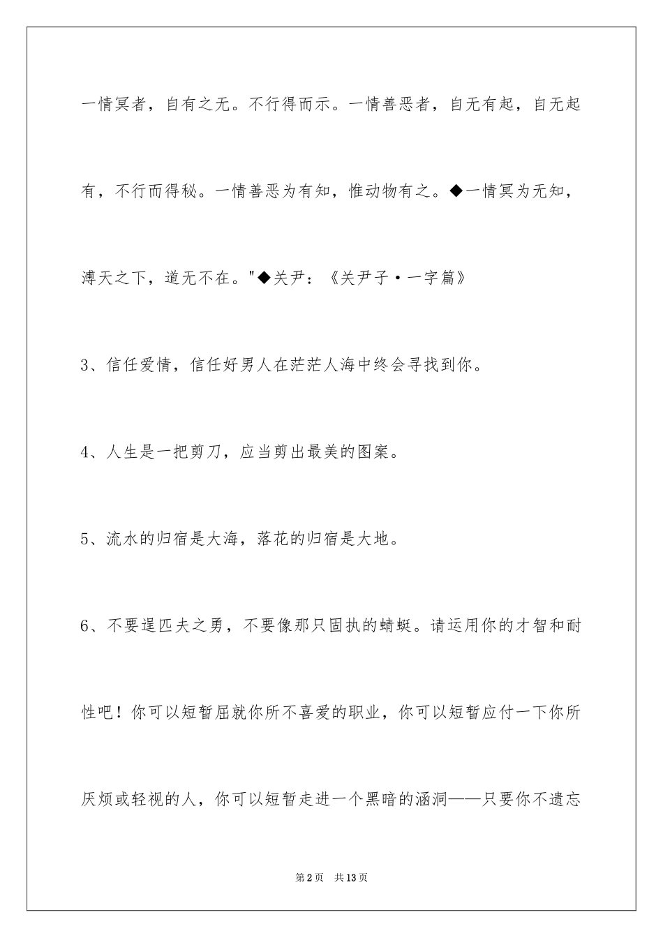 2024励志名言警句_99_第2页