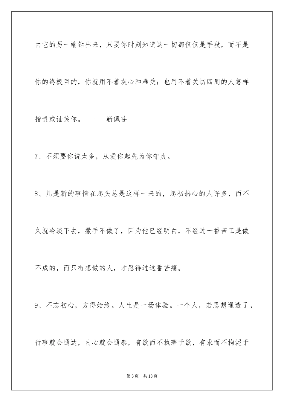 2024励志名言警句_99_第3页