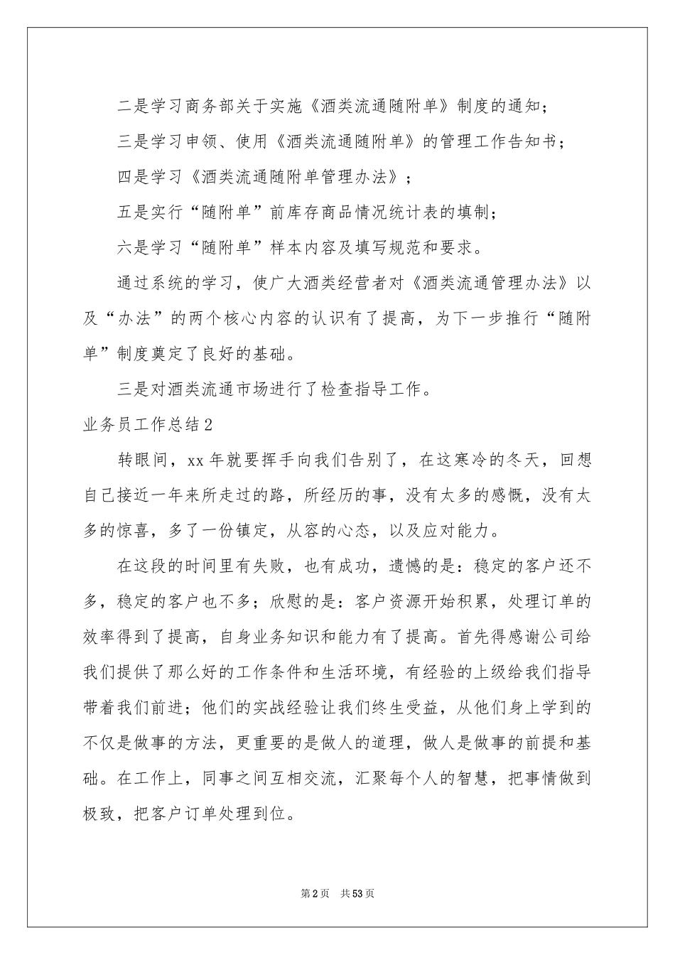 业务员工作参考总结_第2页
