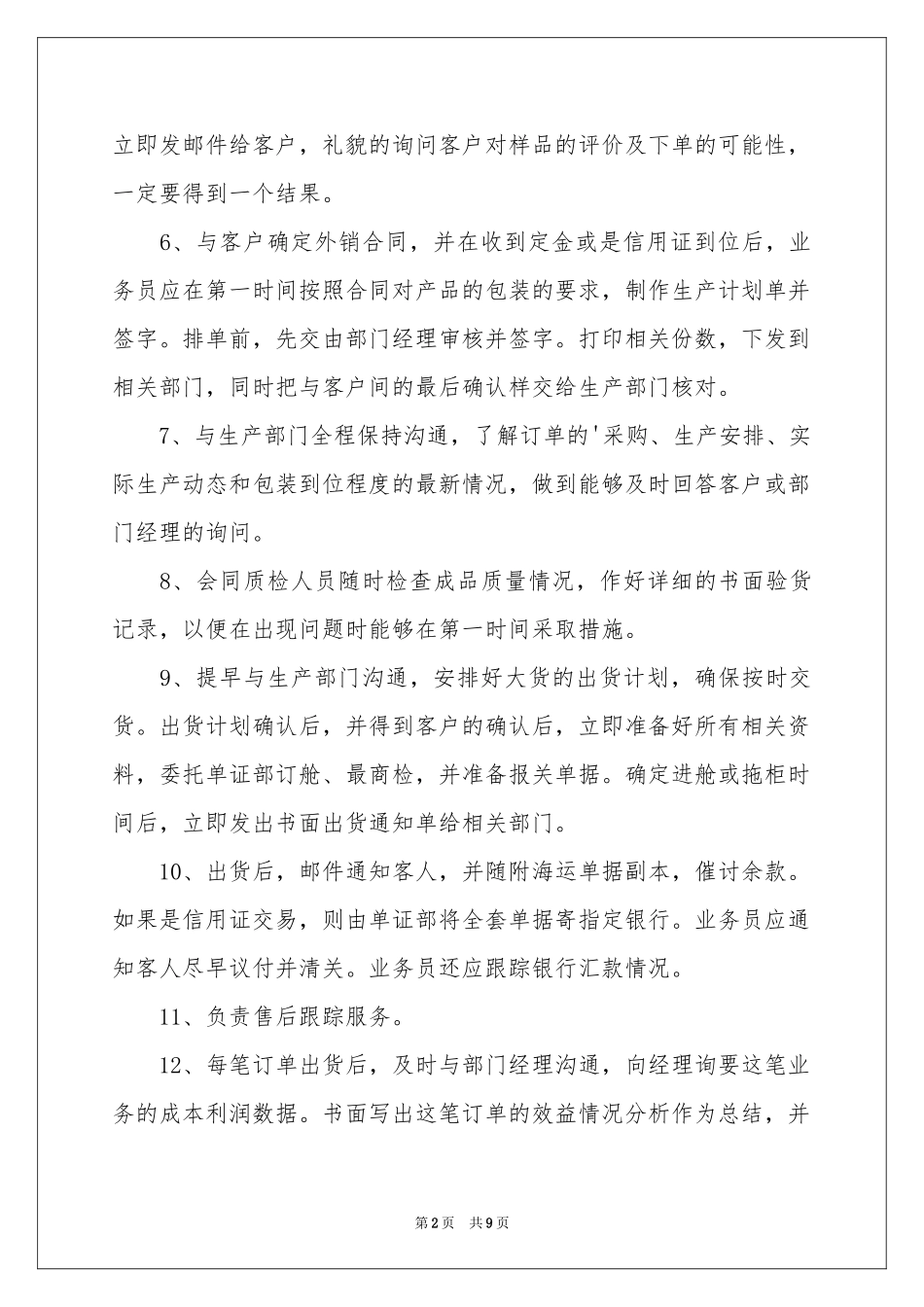 业务员岗位职责_第2页