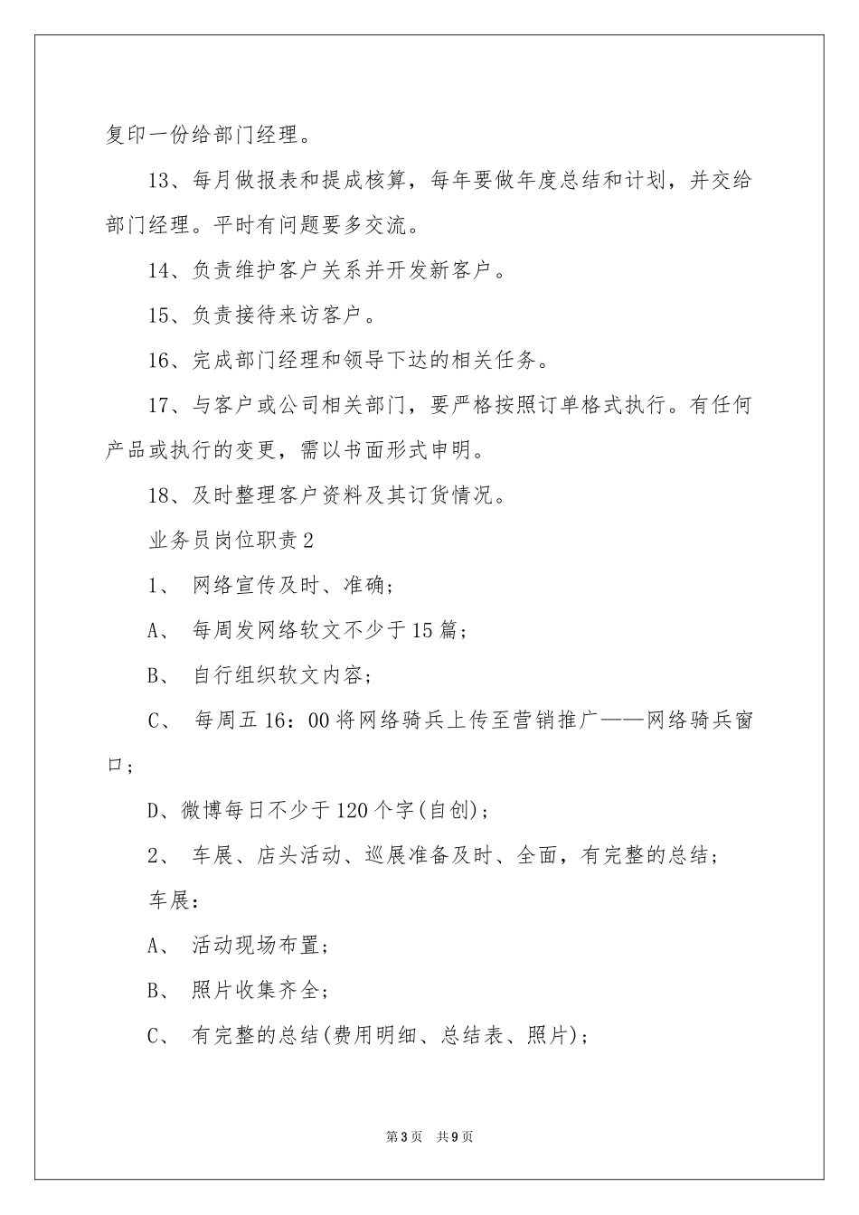 业务员岗位职责_第3页