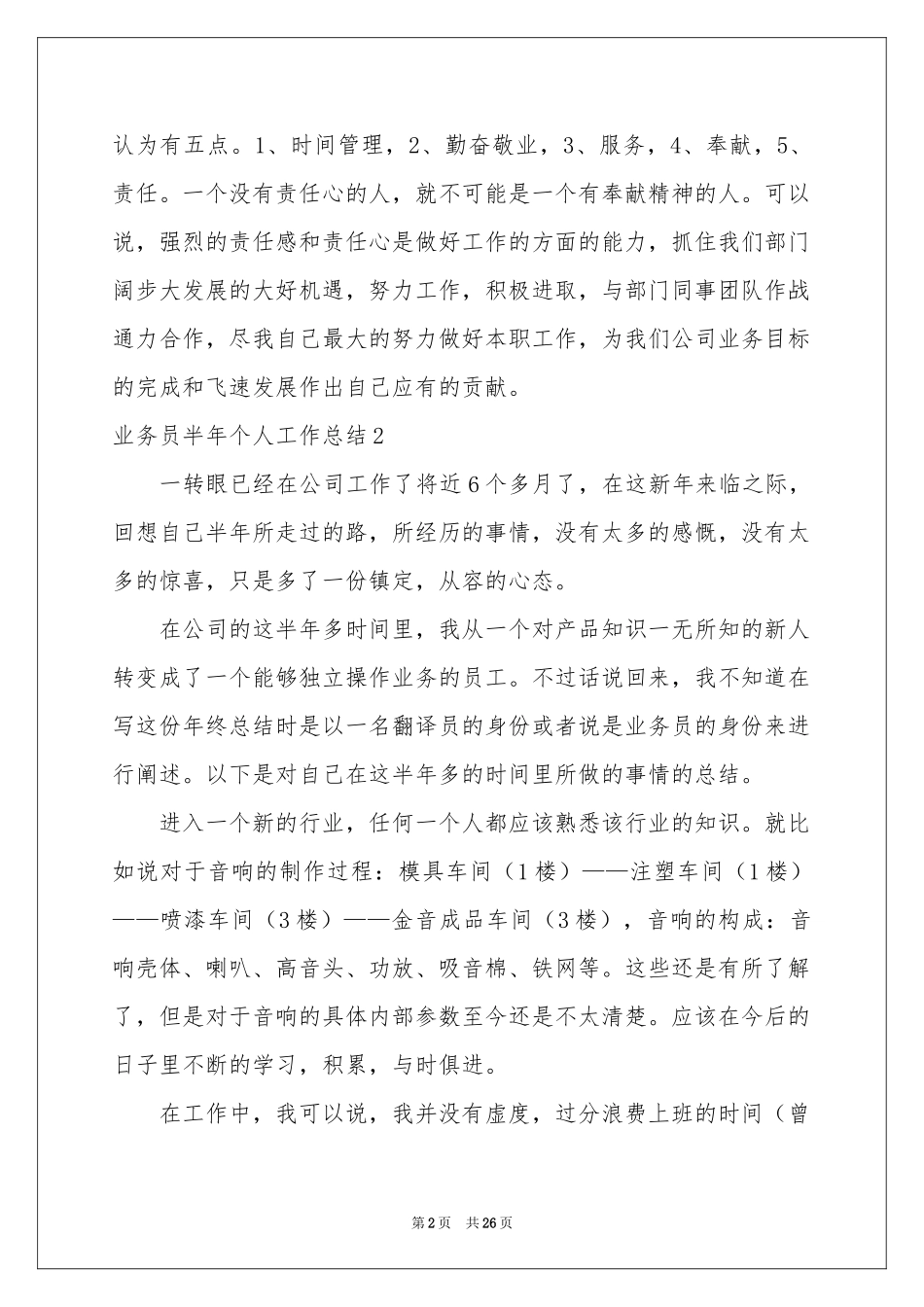 业务员半年个人工作参考总结_第2页