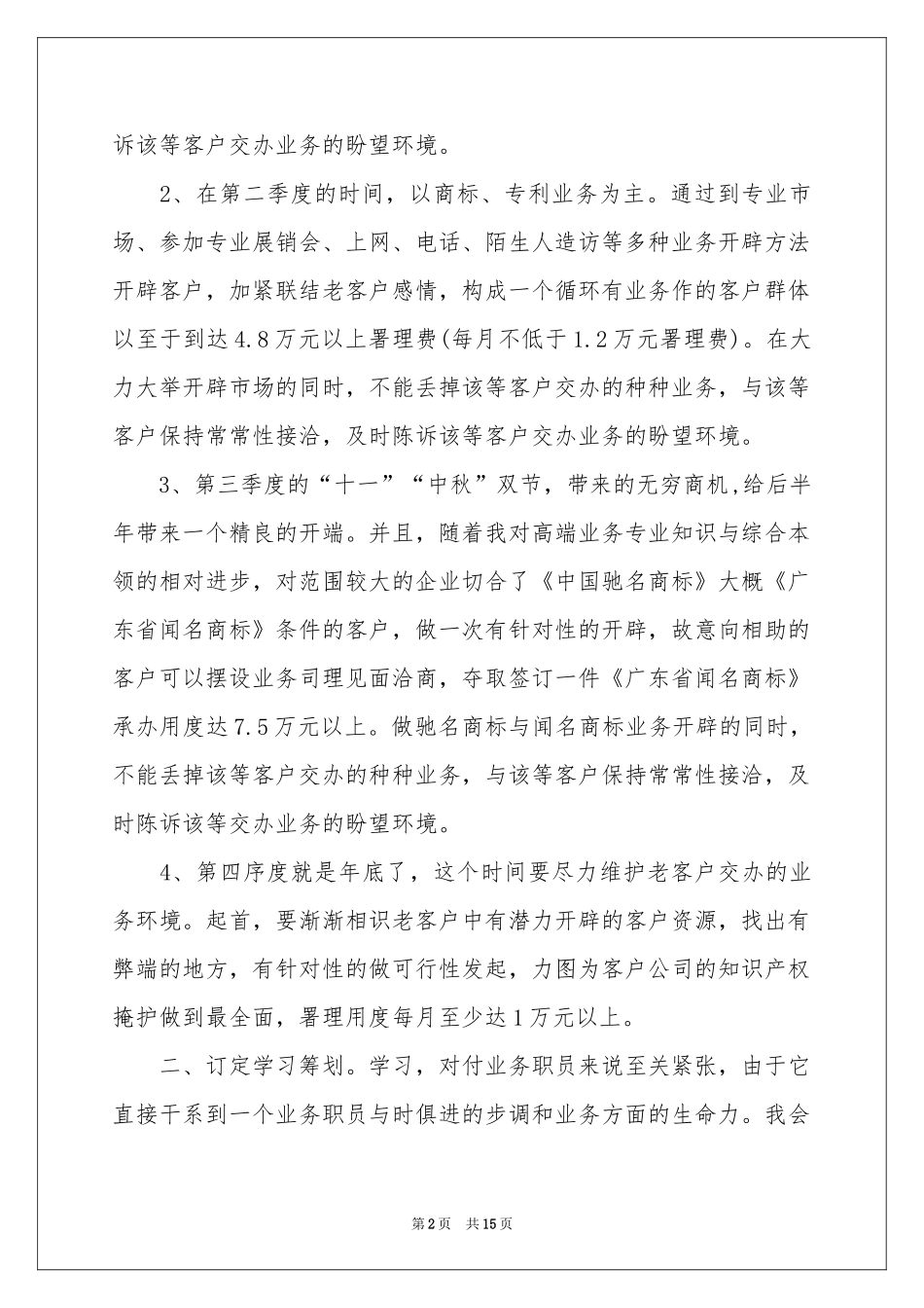 业务员季度工作参考计划_第2页