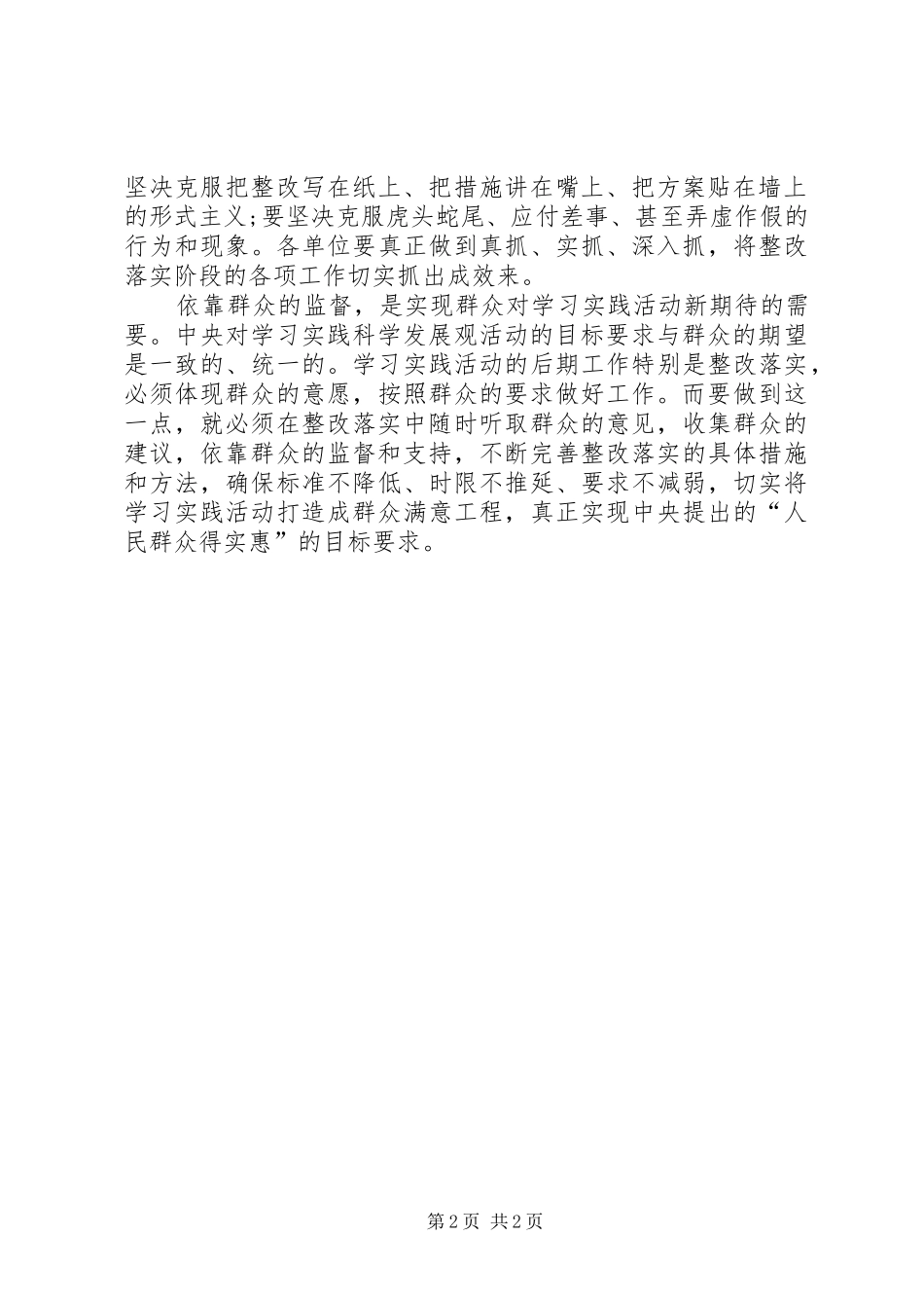 依靠群众监督心得体会_第2页