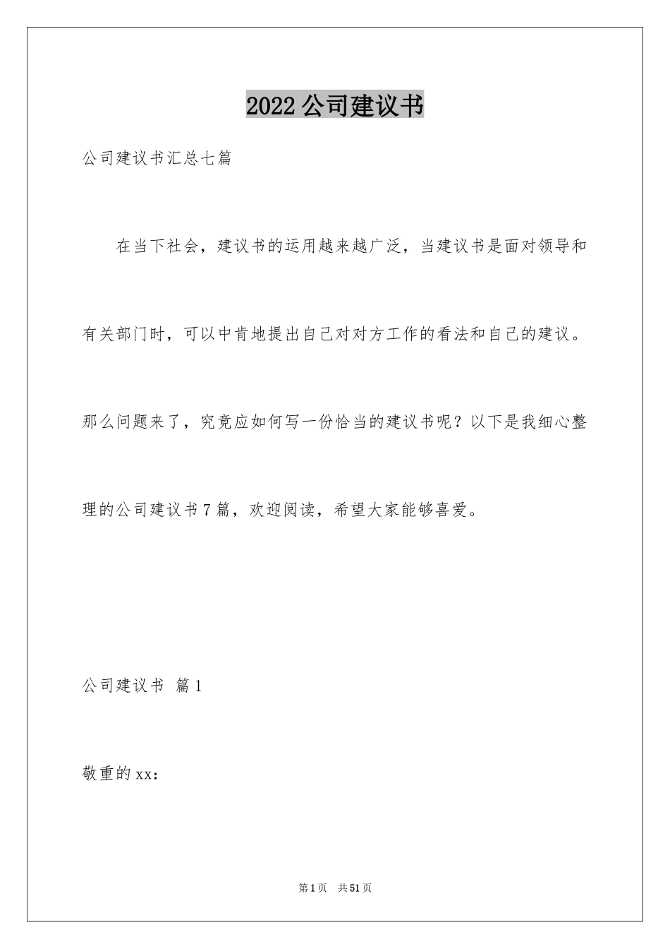 2024公司建议书_8_第1页