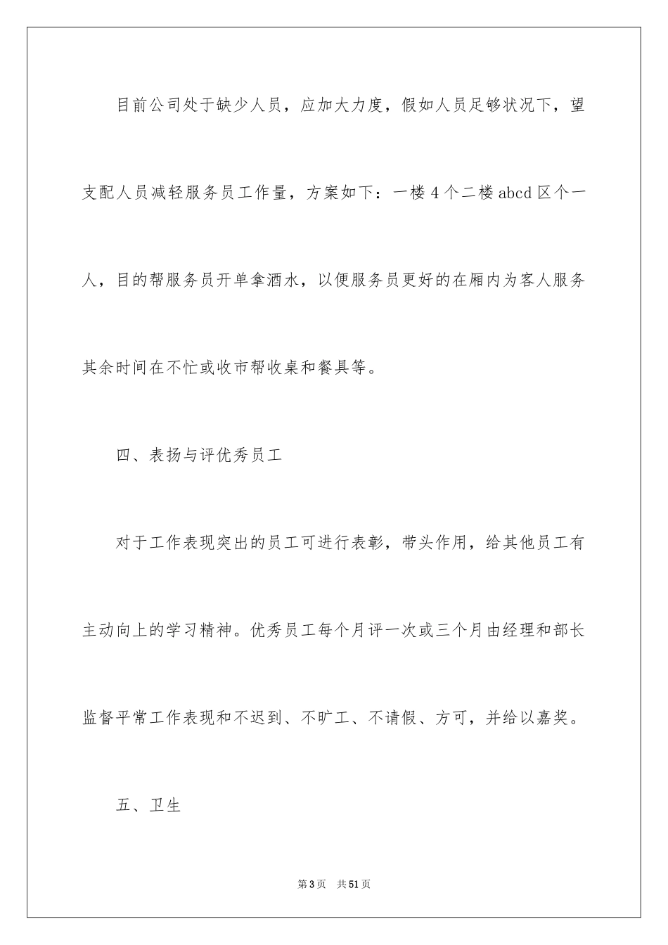 2024公司建议书_8_第3页