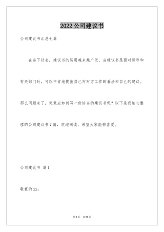 2024公司建议书_8