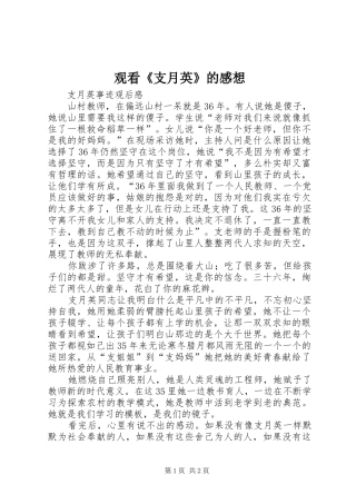 观看《支月英》的感想