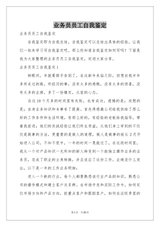业务员员工自我鉴定