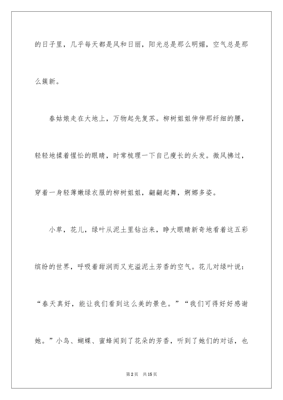 2024初中周记_189_第2页