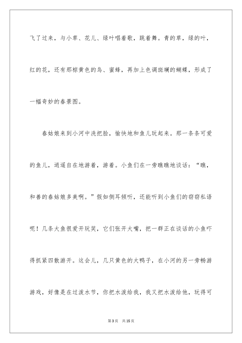 2024初中周记_189_第3页