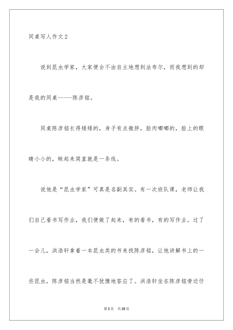 2024同桌写人作文_6_第3页