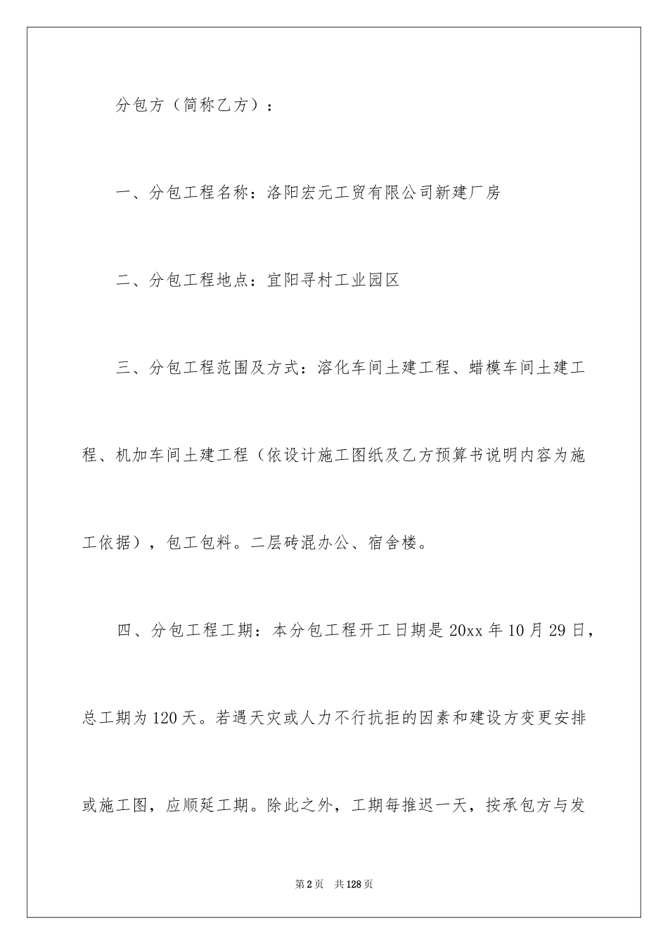 2024土建工程合同_3_第2页