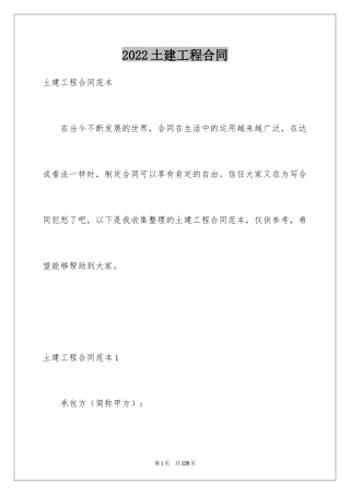 2024土建工程合同_3