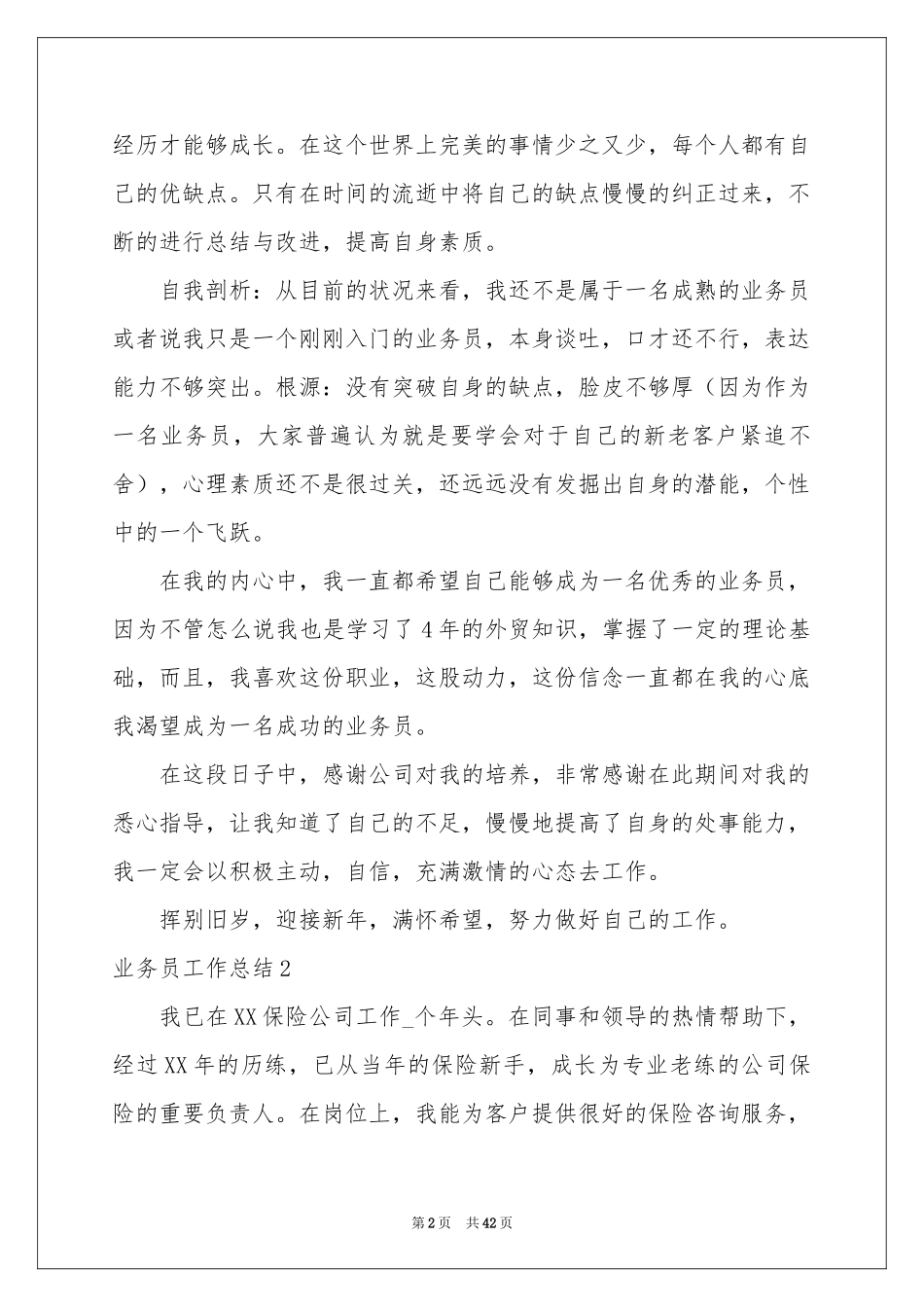 业务员工作参考总结(集合15篇)_第2页