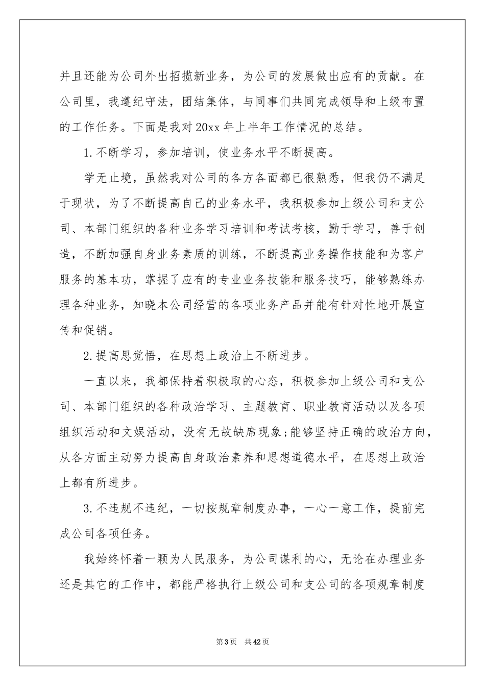 业务员工作参考总结(集合15篇)_第3页