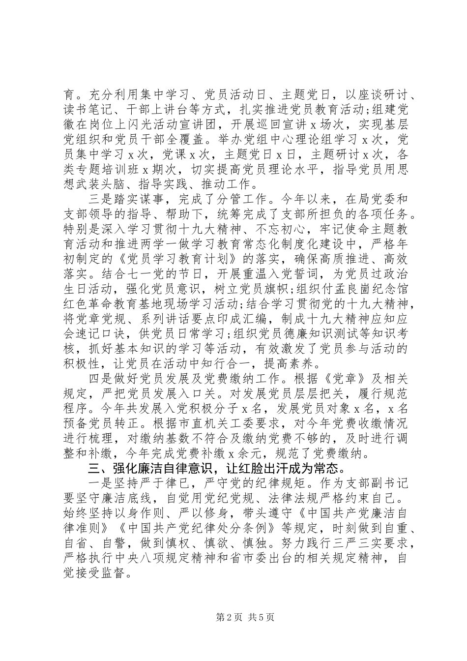 XX年机关党组织负责人述职述廉报告_第2页