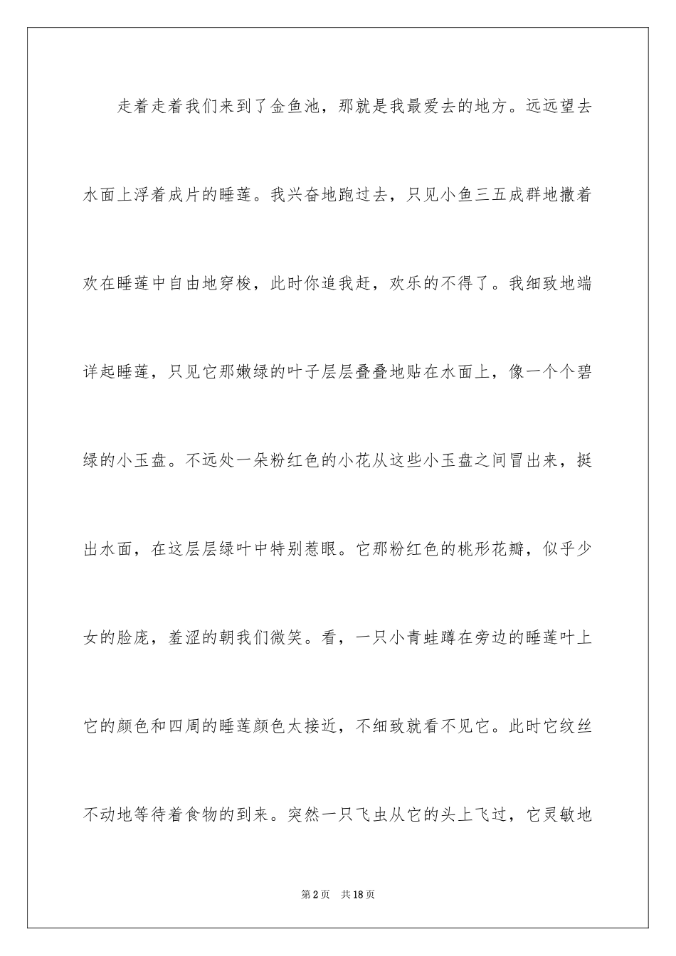 2024公园四年级作文300字_39_第2页