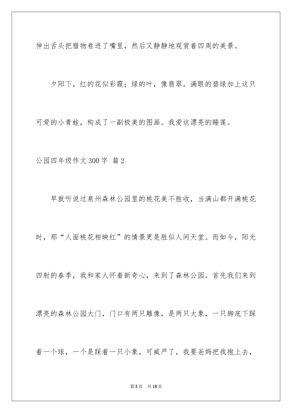 2024公园四年级作文300字_39_第3页