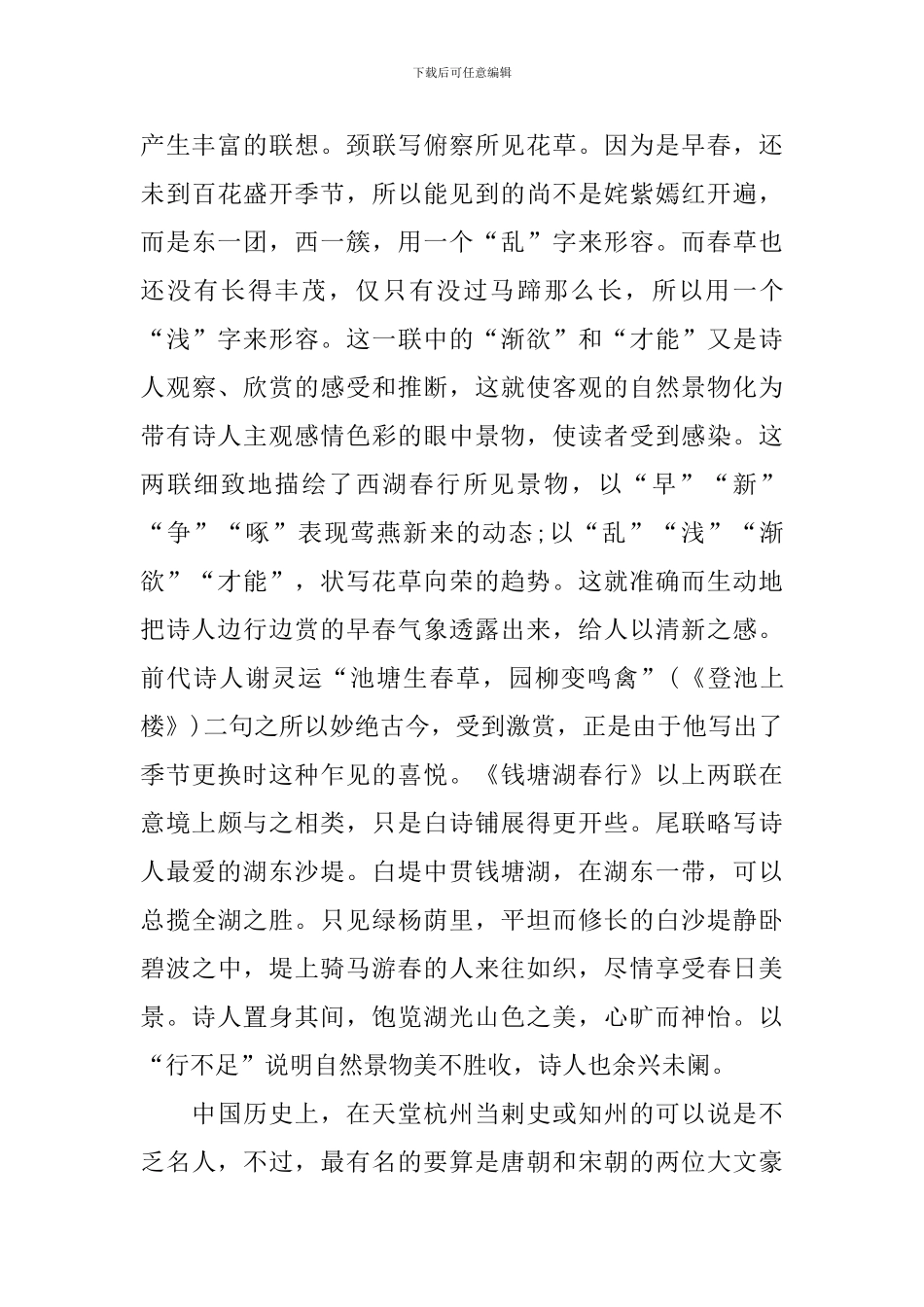 《钱塘湖春行》古诗_第2页