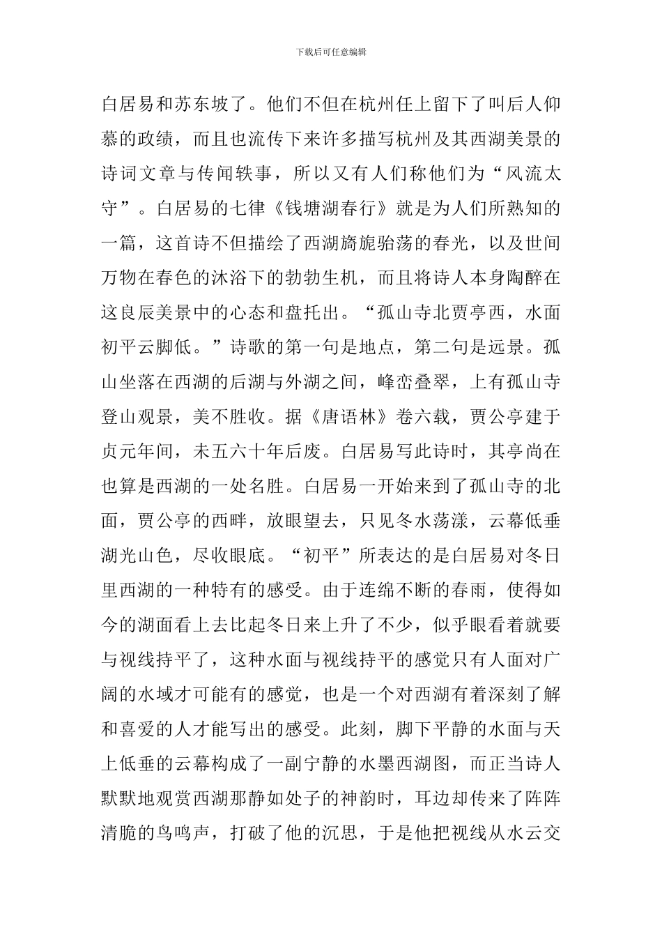 《钱塘湖春行》古诗_第3页