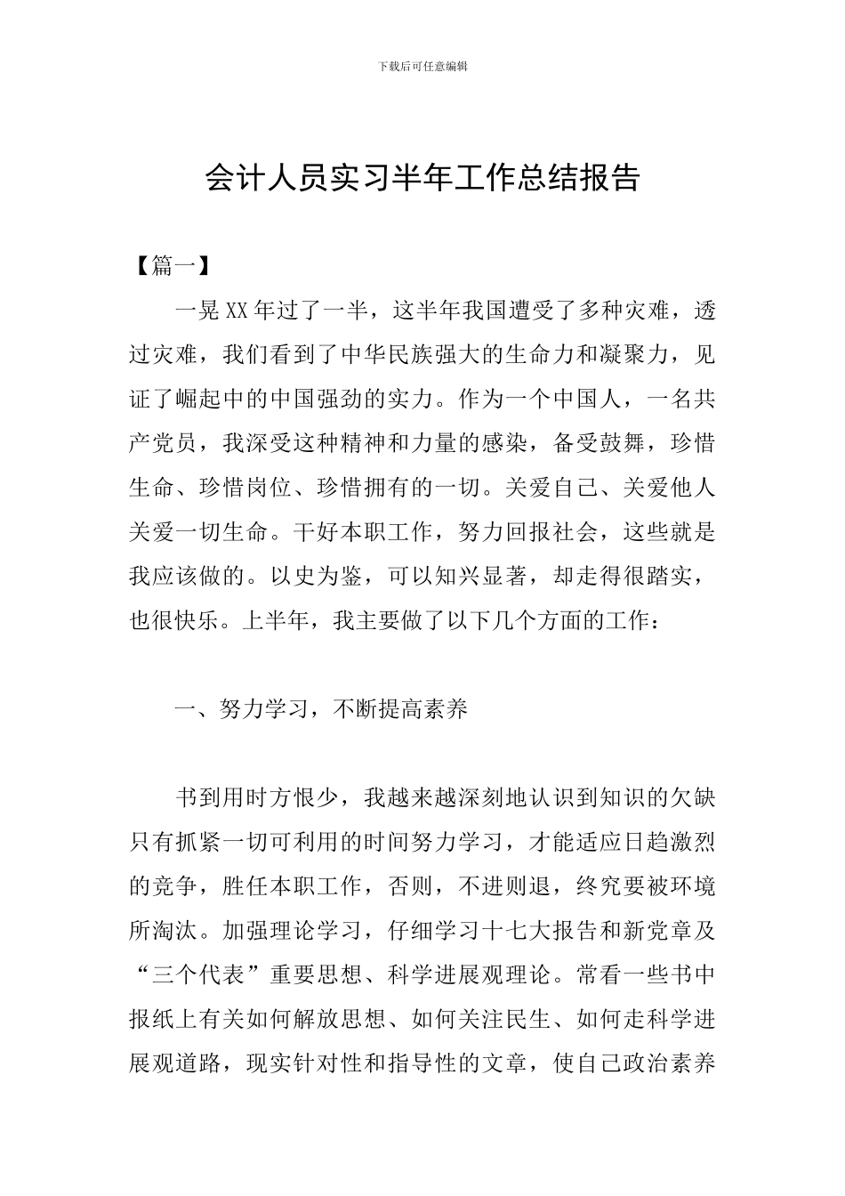 会计人员实习半年工作总结报告_第1页