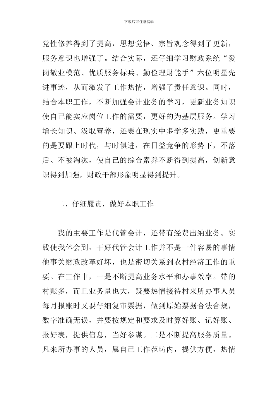 会计人员实习半年工作总结报告_第2页