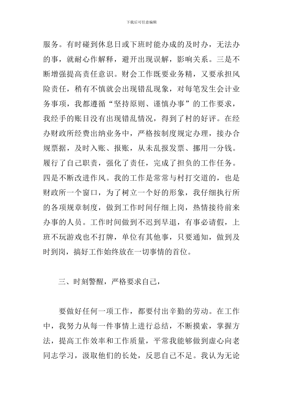 会计人员实习半年工作总结报告_第3页
