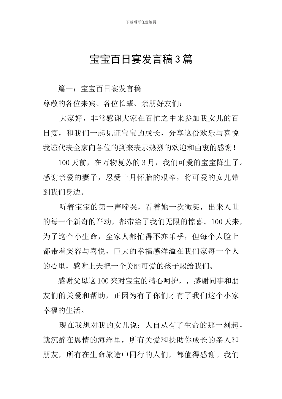 宝宝百日宴发言稿3篇_第1页
