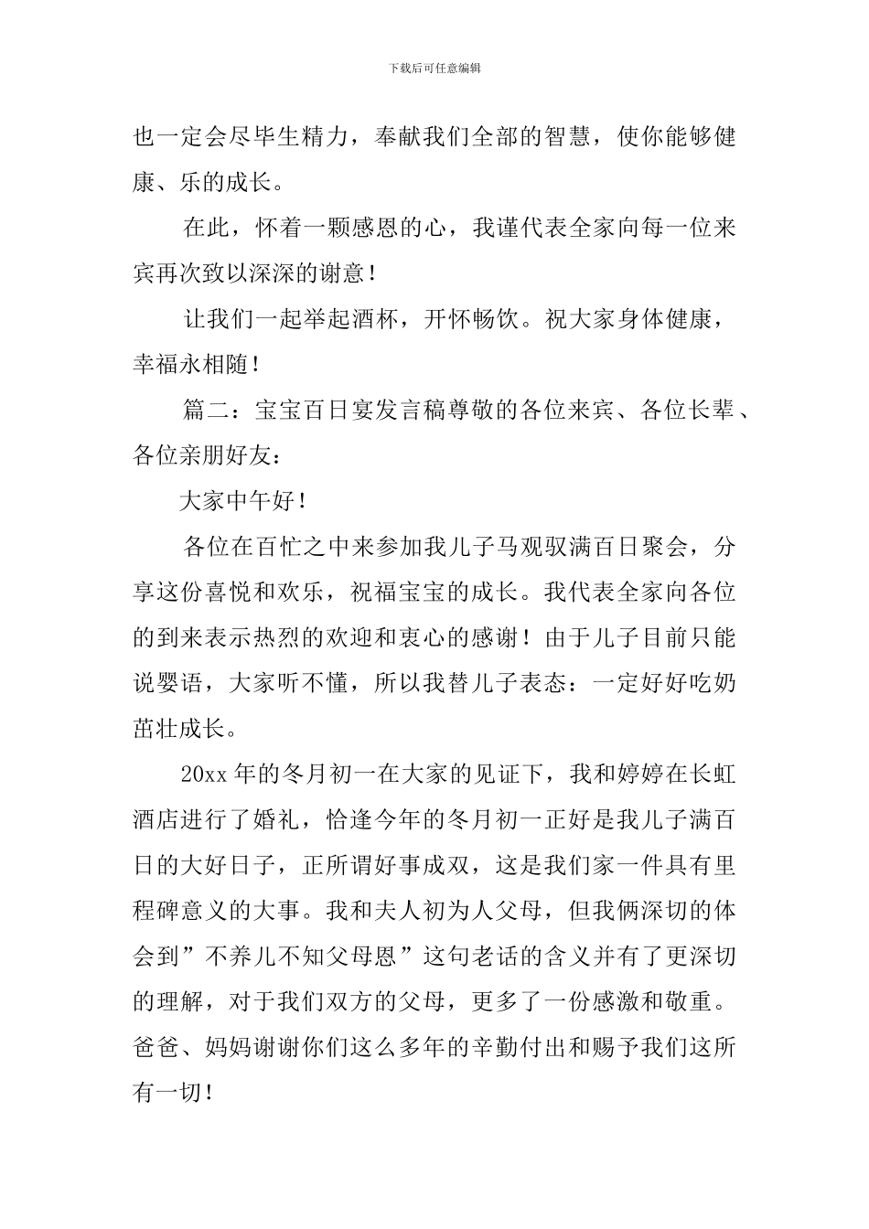 宝宝百日宴发言稿3篇_第2页