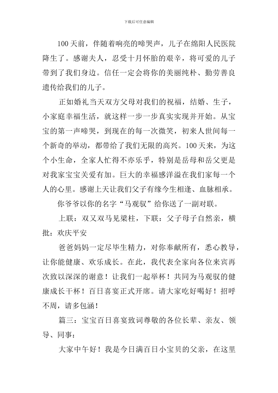 宝宝百日宴发言稿3篇_第3页