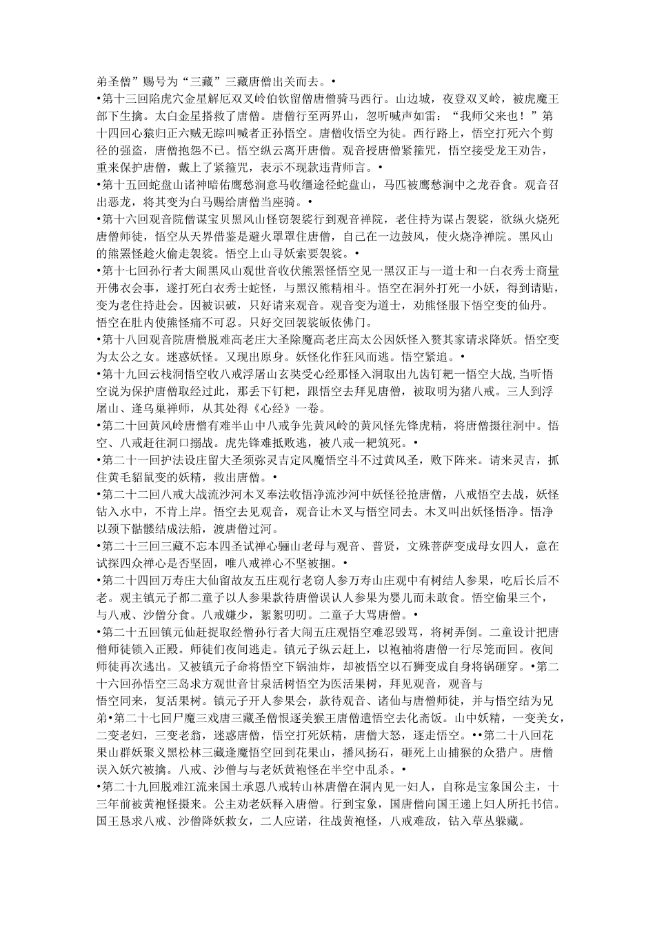 西游记1到100回概况_第2页