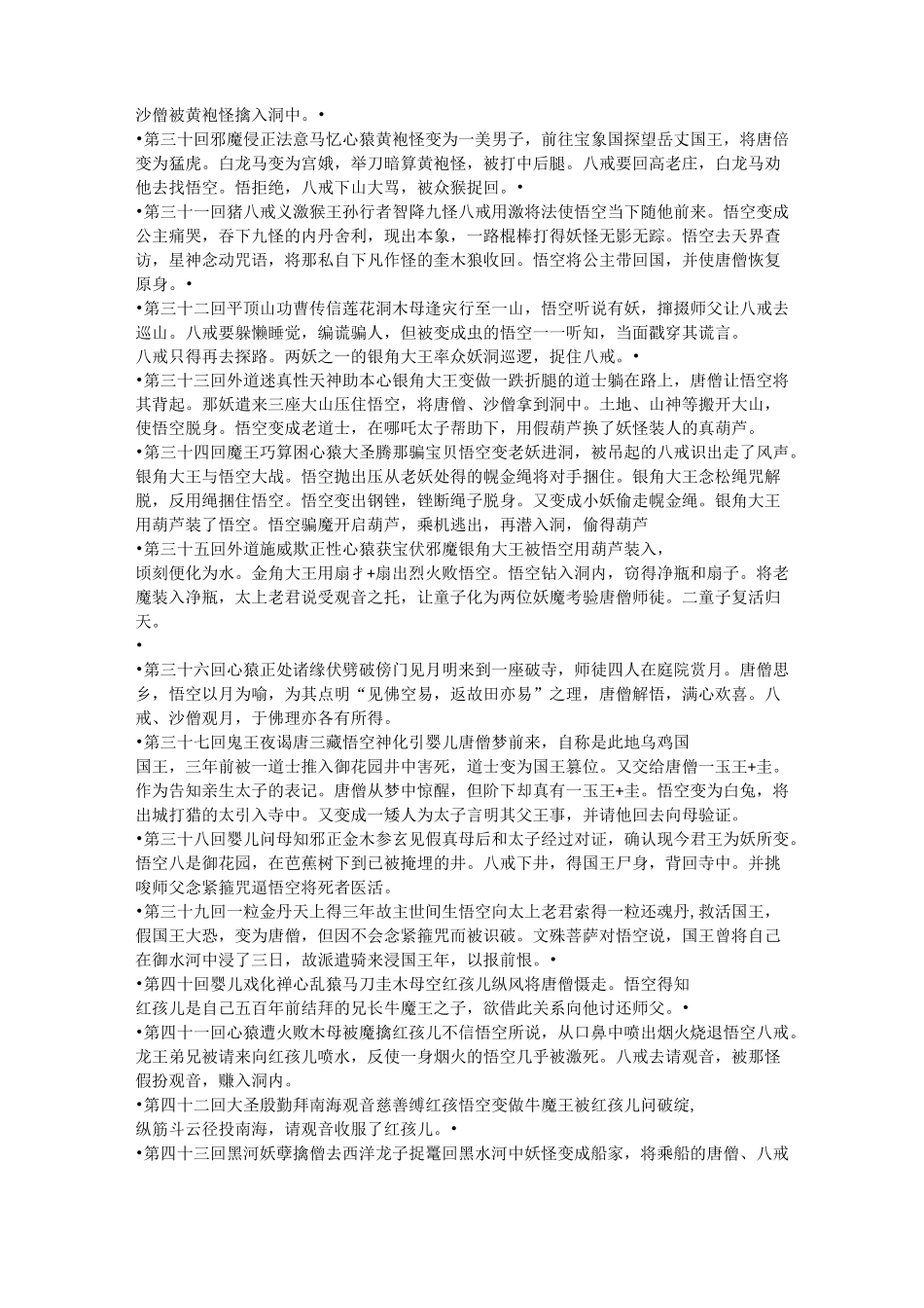 西游记1到100回概况_第3页