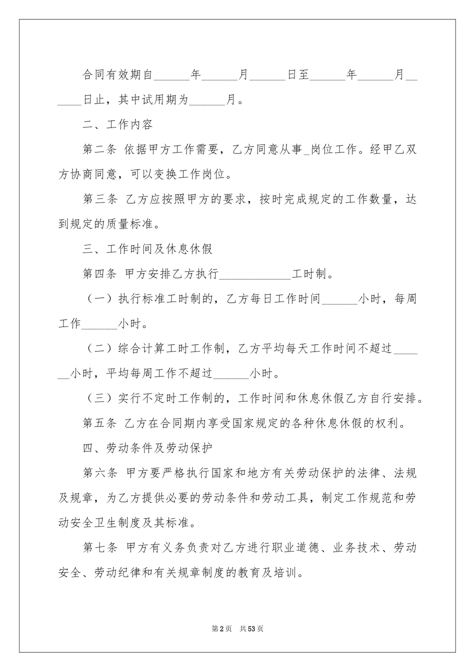 业务员劳动合同范本_第2页