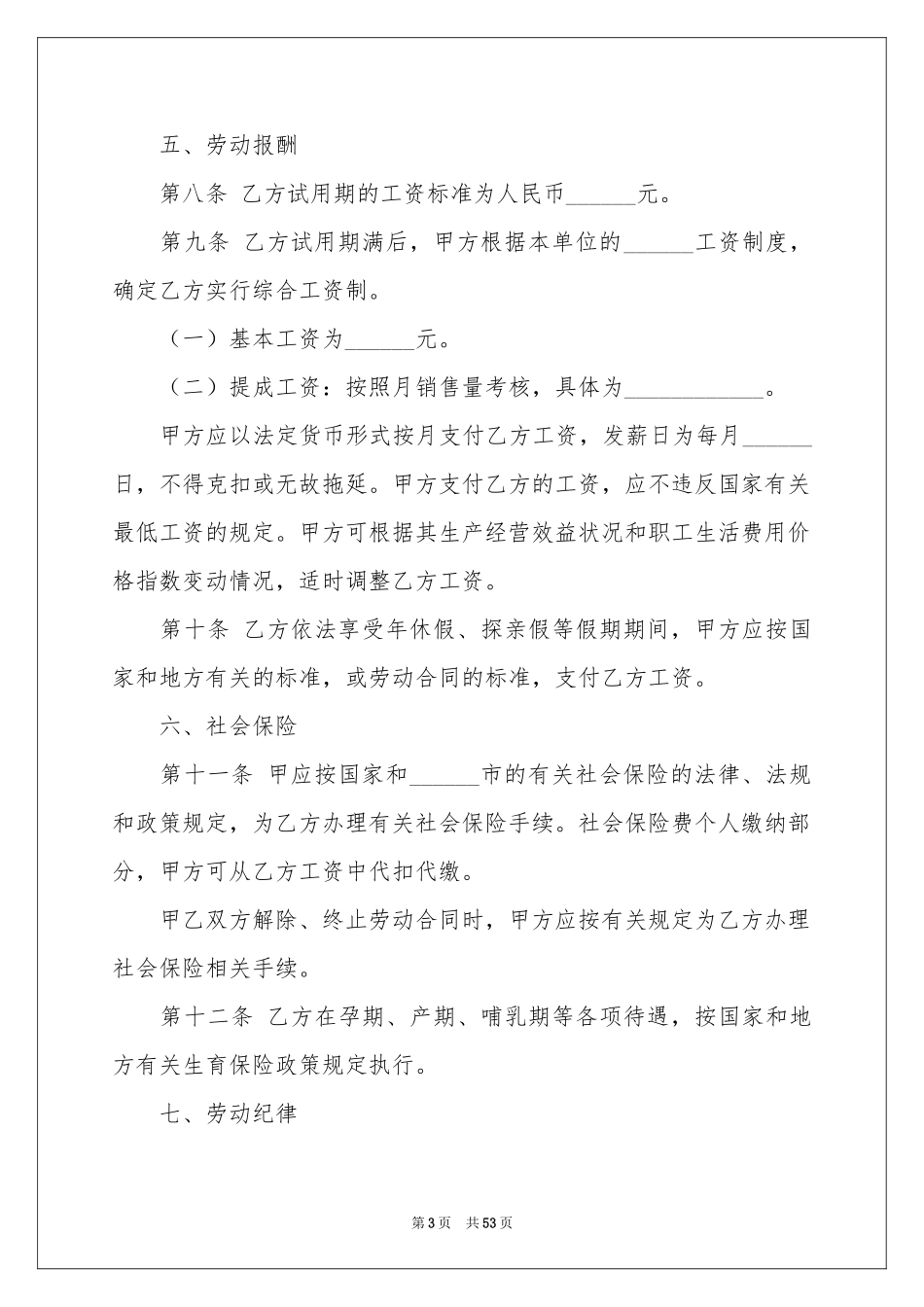 业务员劳动合同范本_第3页