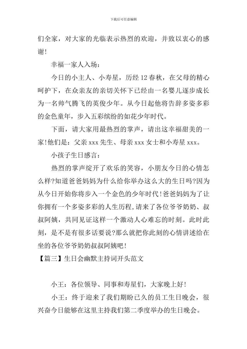 生日会幽默主持词开头范文_第2页