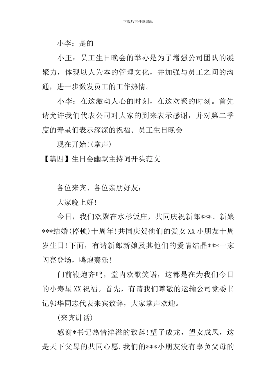 生日会幽默主持词开头范文_第3页
