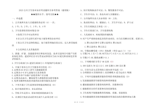 2023公共卫生基本知识考试题库含参考答案(真题版) 